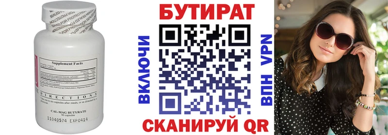 БУТИРАТ вода  Чекалин 